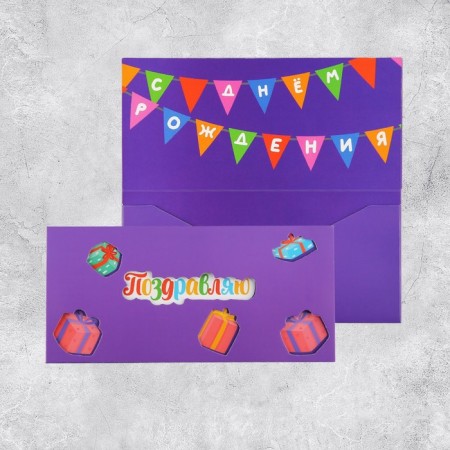 An envelope for money with an additional element "Congratulations", gifts, handmade, 19 × 9 cm