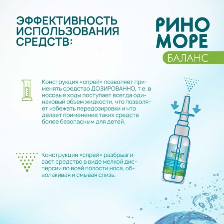 Spray Nazal Rinomore Balance, 50 ml-5