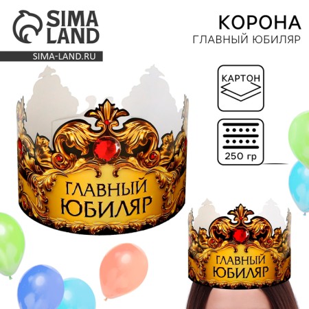 Crown Cardboard "Main Jubilee" 64 x 13.8 cm-1
