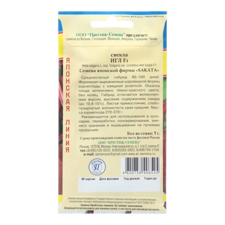 Seeds of beets "needle F1" dining room, c/p, 1 g-1