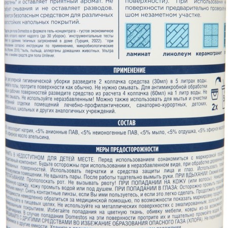 Domestos ishing tools ultra hygiene, 1 liter-2