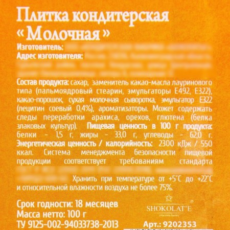 Classification confectionery tile "Sweet causes a tea", 100 g-3