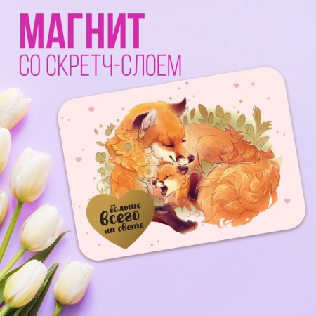 Magnet with a stamp-layer "Fox", 7 x 6 cm-1