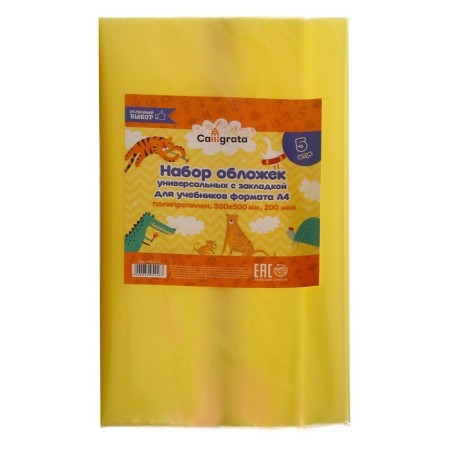 Set of covers PE 5 pieces, 300 x 500 mm, 200 μm, for A4 format textbooks, universal, with bookmarks, mix-2