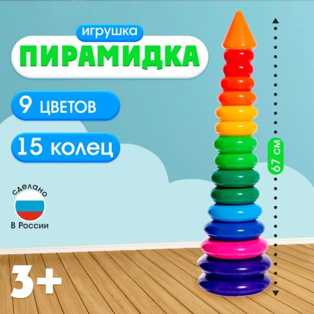 Pyramid, with a cone, 15 rings