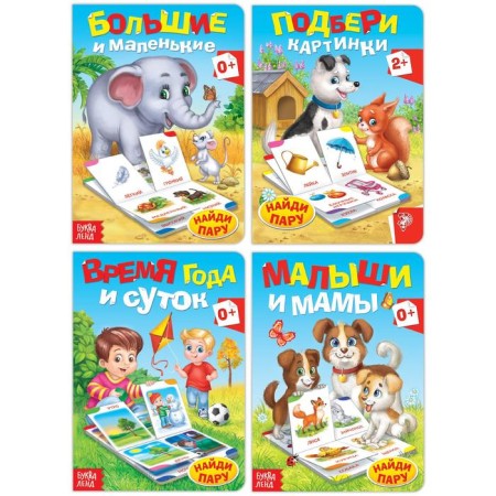 Books-Cardboard set of 4 pcs. No. 1