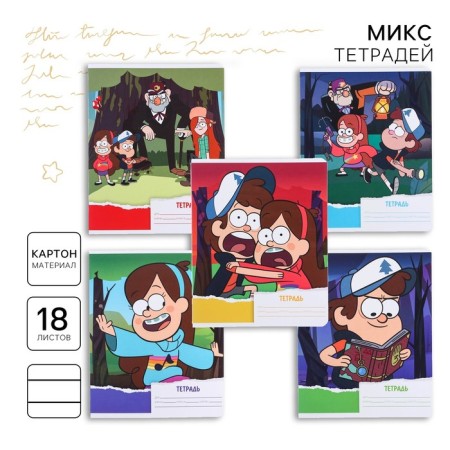 Notebook in a line of 18 sheets, 5 types of mix, cover coated cardboard, gravity farz