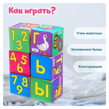Soft cubes "Learn the alphabet", 6 pcs, 10 x 10 cm, according to the Montessori method-2