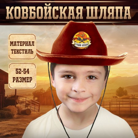 Cowboy children's hat "Best cowboy", rr. 52-54, sandy color