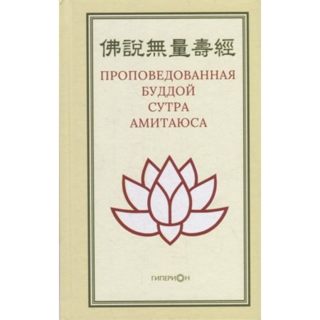 Preached by the Buddha of the Amitayus