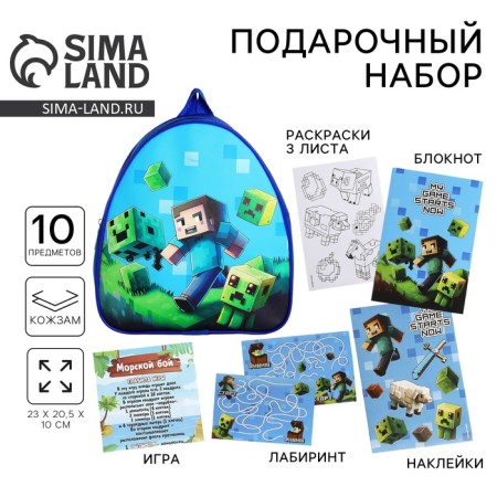 Gift set with a backpack for the boy Pixel World, 23x20.5cm