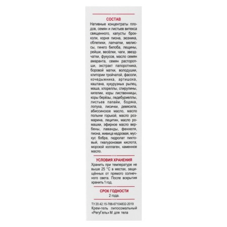 Cream Gel "Regurel Masto" with mastopathy, 100 ml-4