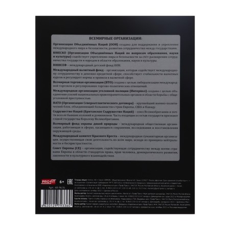 An objective note 48 sheets in the Error cage "Social Studies", cover coated paper, OFSET block-4