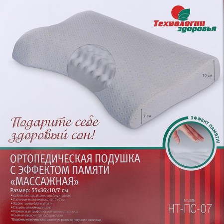 Orthopedic pillow NT PS-07 "Massage", for adults, with a memory effect and a recess under the shoulder, 55x36 cm, rollers 10/7 cm-6