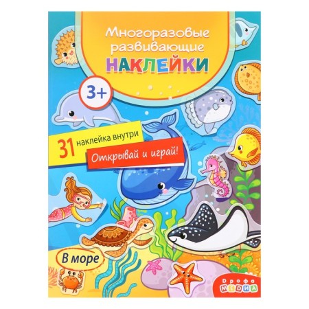 Reusable developing stickers "at sea"