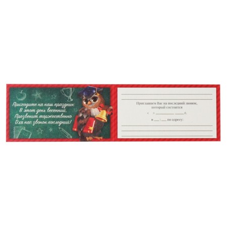 Invitation to the graduation "Last call", 13 x 6.5 cm-3