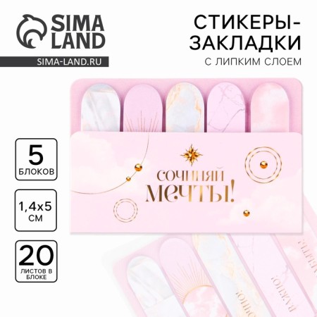 A set of stickers “Compose dreams!”, 5 pcs, 20 liters