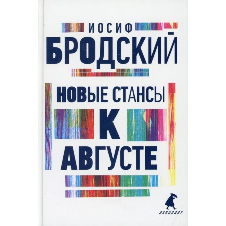 New Stans by August. Brodsky I.