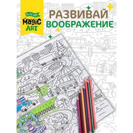 Set for creativity. Coloring "City" format a3-4