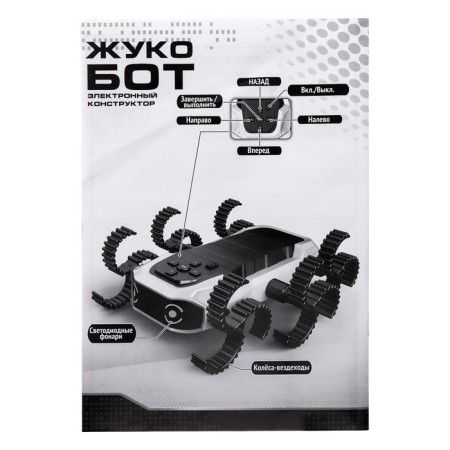 Electronic designer "Zhukobot", programmable, 79 parts-6