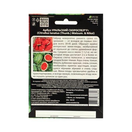 Watermelon seeds "Urals Ozeropel", F1, set of 5 pcs-1