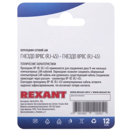 Network Lan adapter, 8p8s nest (RJ-45)-8P8s (RJ-45) Rexant-2