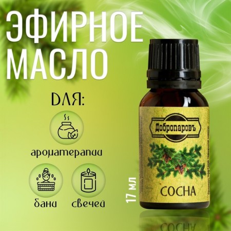 Essential oil "Pine", a bottle-boiler, 17 ml "Dobroparov"