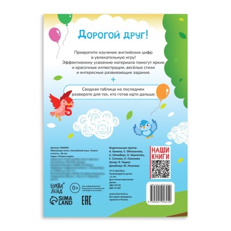 The educational book "English. Learning to count", 36 p.-4