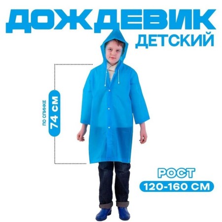 Plain-blue-blue raincoat, height 120-160 cm-7