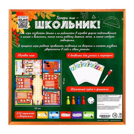 Настольная игра «Теперь ты — школьник!», 2-4 игрока, 5+-9