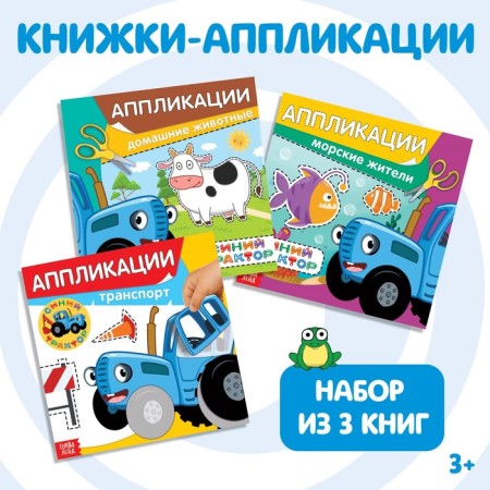 A set of bookmarks "Blue Tractor", 16 pp., 19 × 19 cm