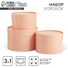 Set of hats 3 in 1 powder, gift packaging, 16 x 10, 14 x 9, 13 x 8.5 cm