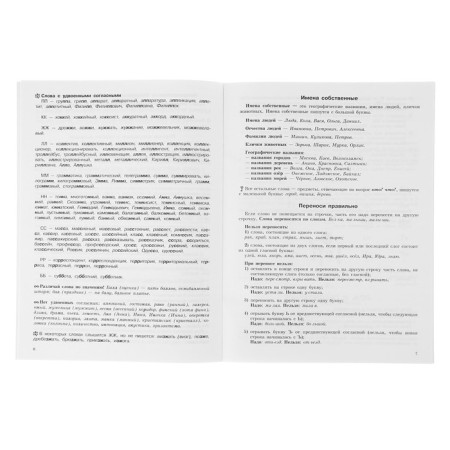 All the basic rules of the Russian language. 1 class. Uzorova O.V., Nefyodova E.A.-1