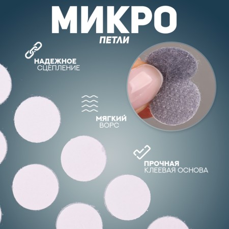 Velcro on a glue basis "Circle", set 55 pcs., Size 1 pc: 1.5 × 1.5 cm, color gray color-1