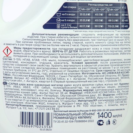 SARMA liquid for washing black linen, 1.4 liters-2