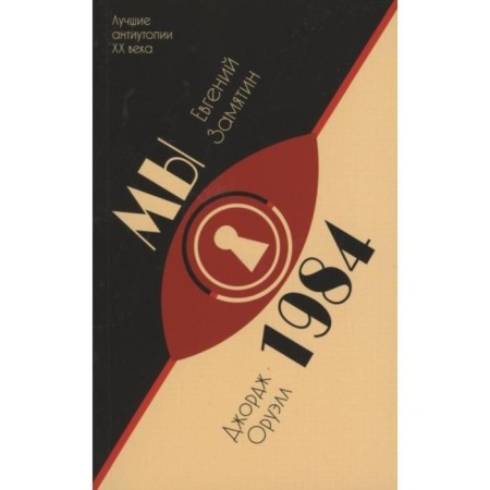 We. 1984. Orwell J.