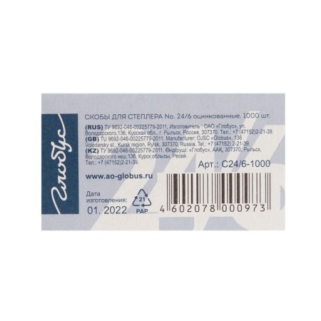 Globus staples for the stapler, 1000 pcs., No. 24/6, high -quality steel-4