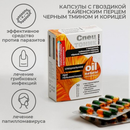 Extraordinary natural "special tonic" for helminthiasis in capsules, No. 30*0.5 g