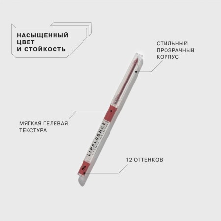 Lip pencil Influence Beauty Lipfluence, automatic, tone 08-2