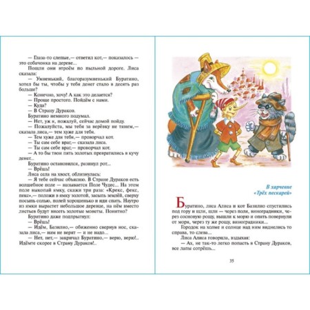 Adventures of Pinocchio, Tolstoy A.N.-4