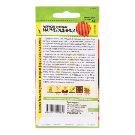 Carrots "Marmeladnitsa", CP, 2 g-1