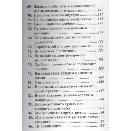 How to be happy always. 128 tips that will save you from stress and anxiety. Gupta M.K.-6