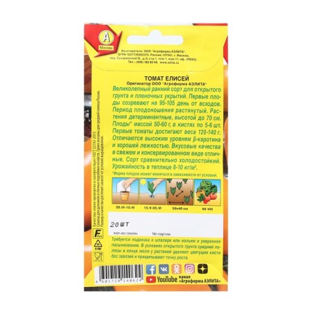 Seeds Tomat "Elisha", 20 pcs-1
