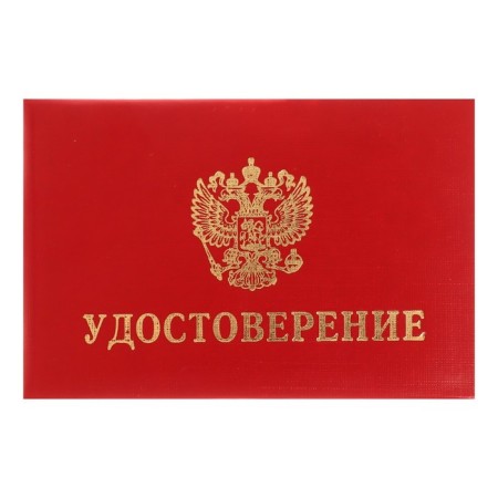 Certificate of 100 x 65 mm, calligrata, foambone cover (chubby), boumvinyl, red color-1