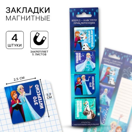 Magnetic bookmarks for books on the postcard "Towards adventures", cold heart