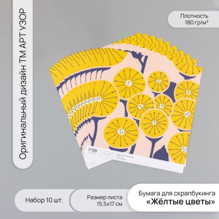 Scrapbooking paper "Yellow flowers" density 180 grams set 10 pcs 15.5x17 cm