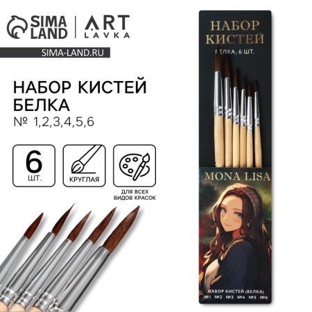 Drawing brush set 6 pcs. Squirrel No. 1.2,3,4,5,6 "Mona Lisa"