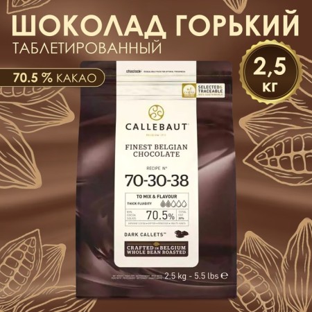 Chocolate confectionery dark bitter 70.5% Callebaut, tablet, 2.5 kg