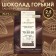 Chocolate confectionery dark bitter 70.5% Callebaut, tablet, 2.5 kg
