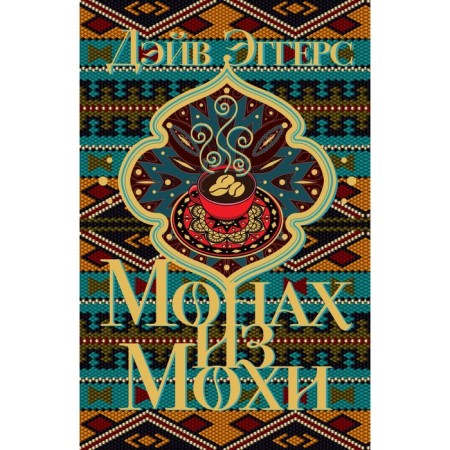 Monk from Moha. Eggers D.